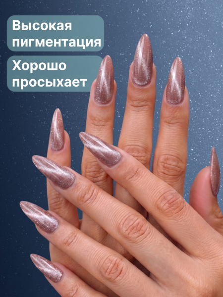 Гель лак кошачий глаз, Global Fashion, Magic Glaze cat eyes, 8ml, 06