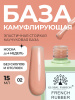 Френч база для ногтей, 15 мл, 02