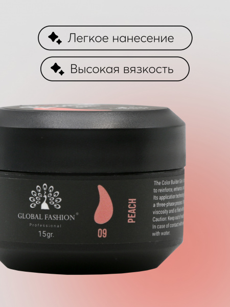 Гель для моделирования ногтей 15 гр, Color Builder Gel 09- Peach