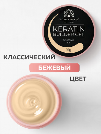 Гель для ногтей KERATIN BUILDER GEL 15g K11 бежевый