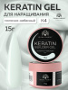 Гель для ногтей KERATIN BUILDER GEL 15g K4 молочно-небесный
