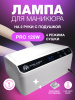 Лампа для ногтей LED/UV, Global Fashion, с подушкой-подлокотником  L-1005, 120W, white