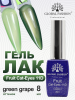 Гель лак кошачий глаз, Global Fashion, Fruit cat eyes 11D 8ml, 06, green grape
