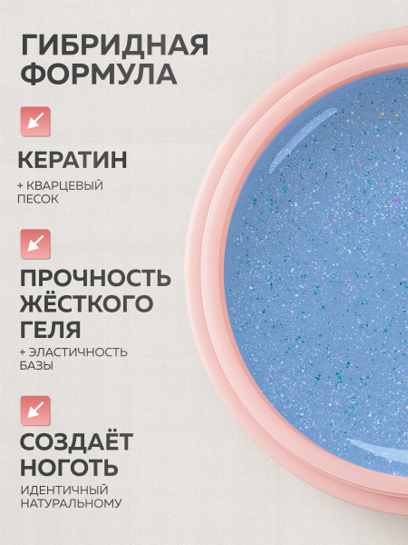 Гель для ногтей KERATIN BUILDER GEL 15g K38 ледяной кристалл