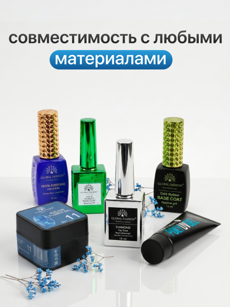 Гель для наращивания Global Fashion, Builder Flower Gel, 8ml, 11