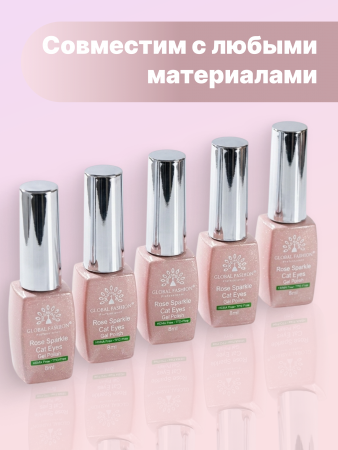 Гель лак Кошачий глаз Global Fashion 8ml, Rose Sparkle Cat Eyes Gel Polish 03