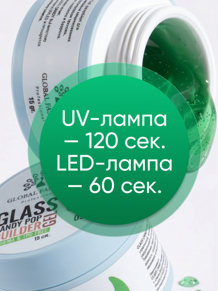 Гель для наращивания Global Fashion 15gr, Glass Candy Builder Gel 09