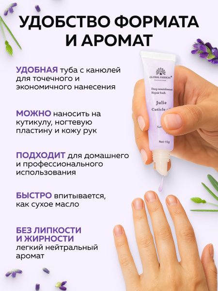Увлажняющий крем для кутикулы, 15 гр, Lavender