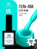Гель лак Global Fashion, Gel polish 15 ml, 101