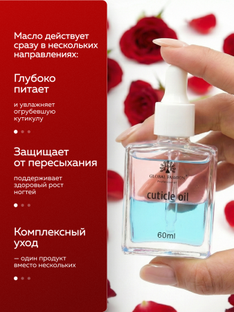 Масло укрепляющее двухфазное для ногтей Rose, Global Fashion, 60 мл