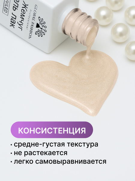 Жемчужный гель-лак для ногтей 8  мл, #20