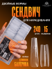 Верхние сэндвич-формы для наращивания ногтей Global Fashion "Long Coffin" 15 размеров, 240 шт, балерина