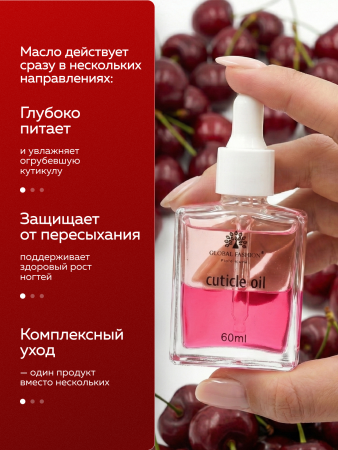 Масло укрепляющее двухфазное для ногтей Cherry, Global Fashion, 60 мл
