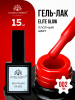 Гель лак Global Fashion, Elite Glow 15 ml, 02