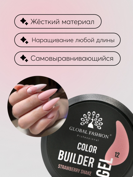 Гель для моделирования ногтей 15 гр, Color Builder Gel 12- Strawberry shake