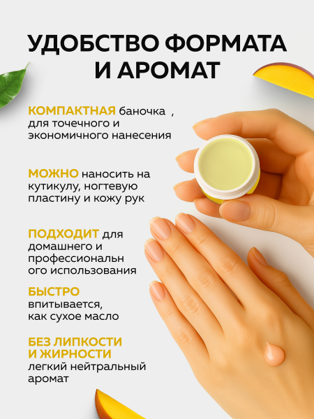 Крем для кутикулы в баночке, Global Fashion, cuticle care cream, Mango