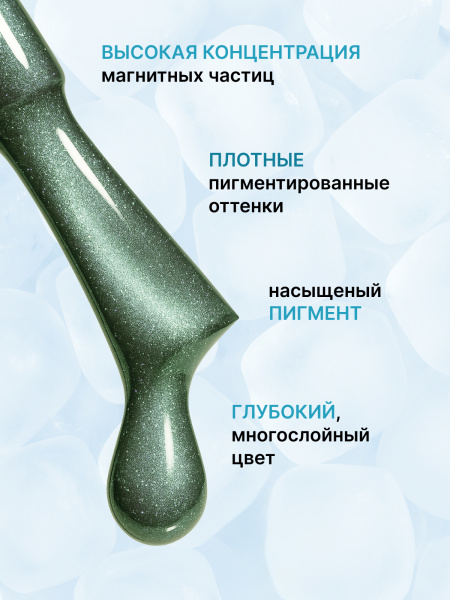 Гель лак кошачий глаз, Global Fashion,  Blue Island cateyes 8ml, 01