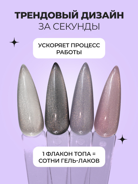 Топ Changing Cat eyes, серебристый 15 мл