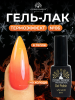 Гель лак термо от Global Fashion 06, 8 мл