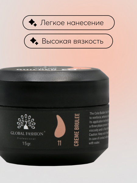 Гель для моделирования ногтей 15 гр, Color Builder Gel 11- Creme brulee