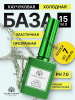 Холодная база для гель лака Global Fashion, Cold Rubber Base Coat 15 мл