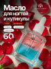 Масло укрепляющее двухфазное для ногтей Rose, Global Fashion, 60 мл