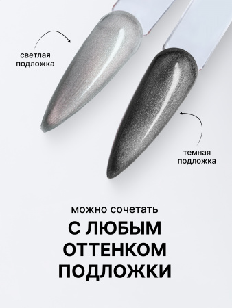 Гель лак кошачий глаз Obsidian Cat Eye Global Fashion, 8мл, 001