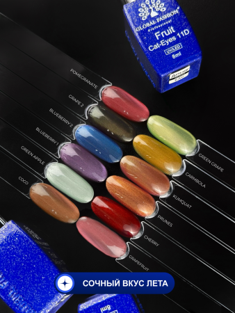 Гель лак кошачий глаз, Global Fashion, Fruit cat eyes 11D 8ml, 02, blueberry2