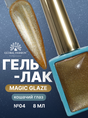 Гель лак кошачий глаз, Global Fashion, Magic Glaze cat eyes, 8ml, 04
