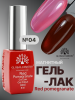 Гель лак кошачий глаз Red Pomegranate, 04, 8мл 