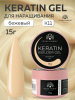 Гель для ногтей KERATIN BUILDER GEL 15g K11 бежевый