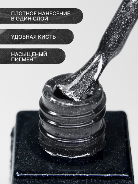 Гель лак кошачий глаз Obsidian Cat Eye Global Fashion, 8мл, 001