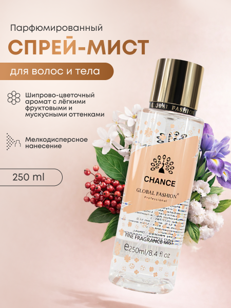 Мист для тела, Global Fashion, Chance, 250ml