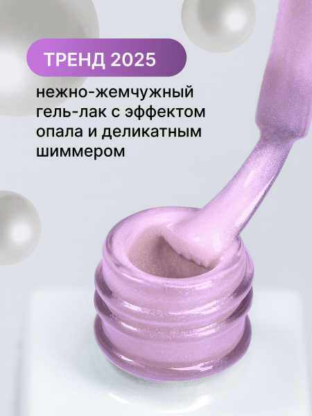 Жемчужный гель-лак для ногтей 8  мл, #19