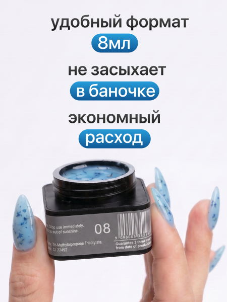 Гель для наращивания Global Fashion, Builder Flower Gel, 8ml, 08