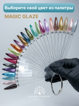 Гель лак кошачий глаз, Global Fashion, Magic Glaze cat eyes, 8ml, 04