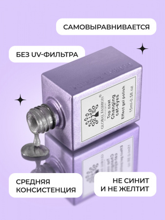 Топ Changing Cat eyes, серебристый 15 мл