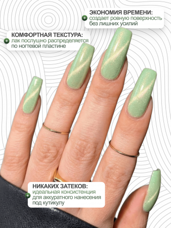 Гель лак кошачий глаз, Global Fashion, Fruit cat eyes 11D 8ml, 06, green grape