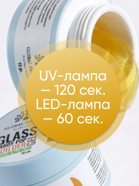 Гель для наращивания Global Fashion 15gr, Glass Candy Builder Gel 02