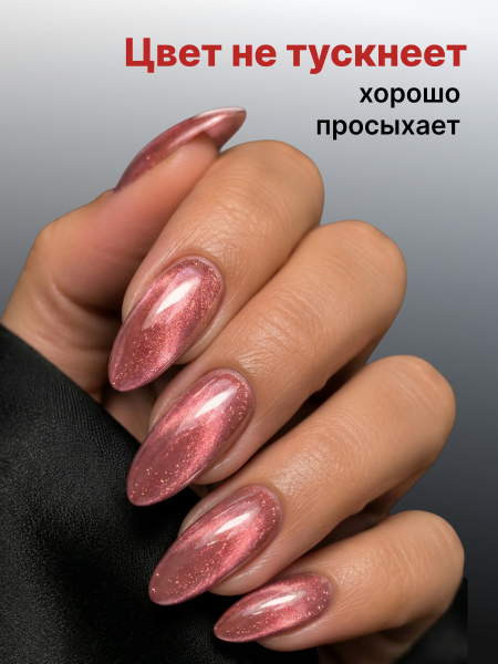 Гель лак кошачий глаз Red Pomegranate, 02, 8мл 