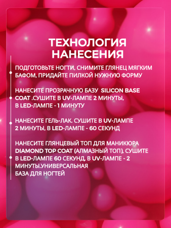 Силиконовая база, Silicon Base Coat от Global Fashion 12 мл