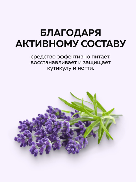Увлажняющий крем для кутикулы, 15 гр, Lavender