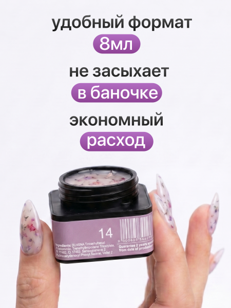 Гель для наращивания Global Fashion, Builder Flower Gel, 8ml, 14
