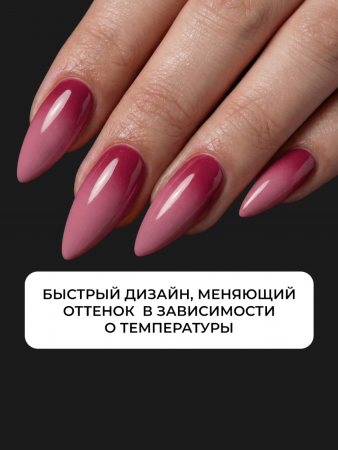Гель лак термо от Global Fashion 09, 8 мл