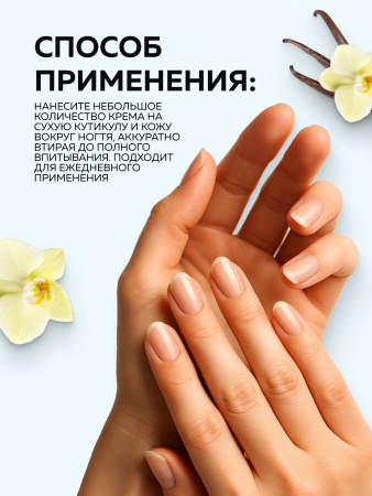 Увлажняющий крем для кутикулы, 15 гр, Vanilla