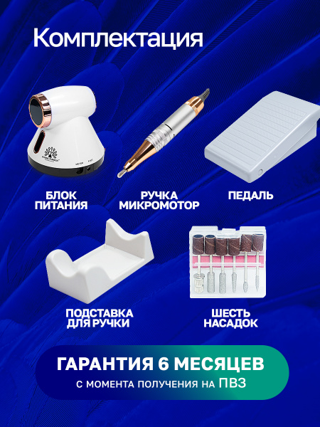 Аппарат для маникюра и педикюра GF-615, 50000 об. 80 W, белый