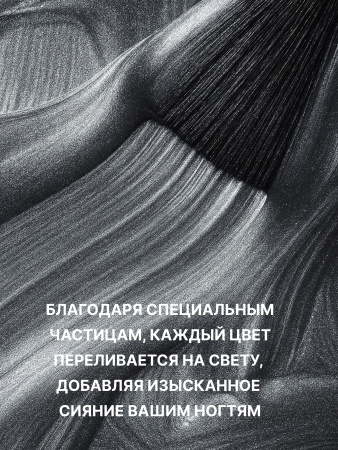 Гель лак кошачий глаз Obsidian Cat Eye Global Fashion, 8мл, 001
