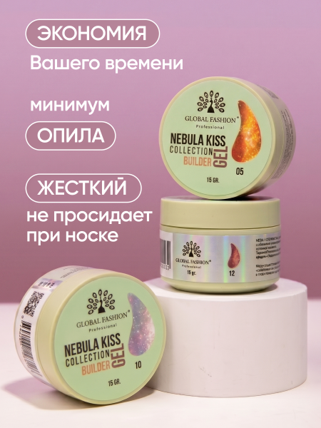 Гель для наращивания Nebula Kiss Collection Builder Gel 15 gr, Global Fashion, 13