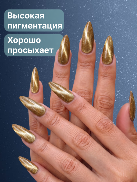 Гель лак кошачий глаз, Global Fashion, Magic Glaze cat eyes, 8ml, 04