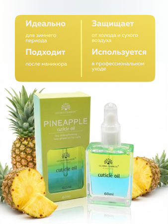 Масло укрепляющее двухфазное для ногтей Pineapple, Global Fashion, 60 мл